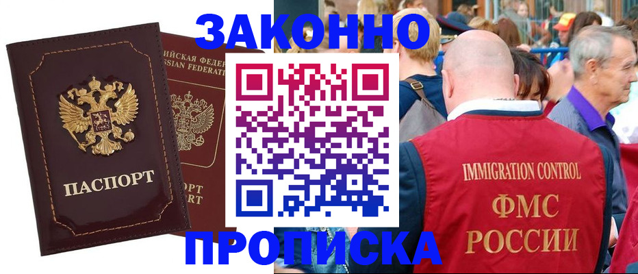 прописка паспорт в Зеленокумске