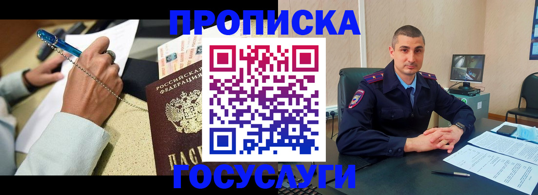 временная регистрация в Зеленокумске