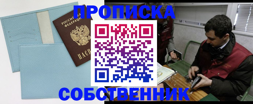 прописка законно в Зеленокумске