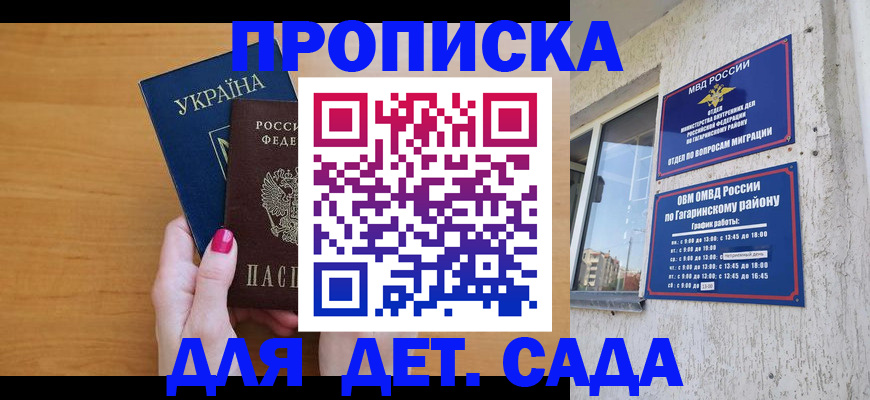 временная прописка в Зеленокумске